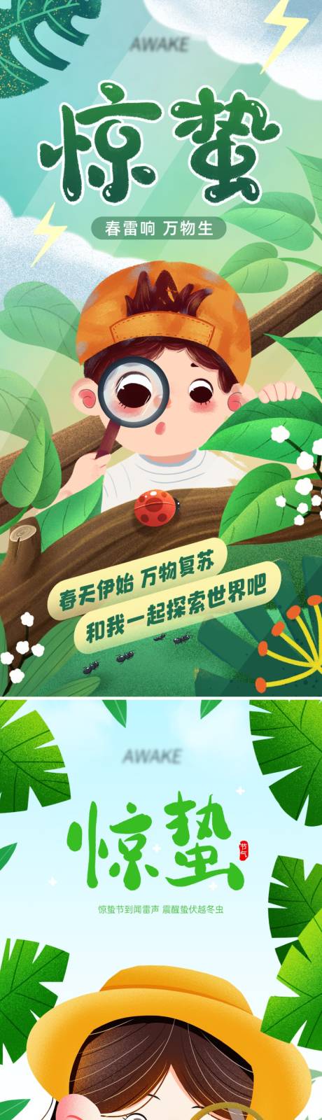 源文件下载【享设计】搜索编号：79180035410775126【卡通惊蛰节气系列海报】