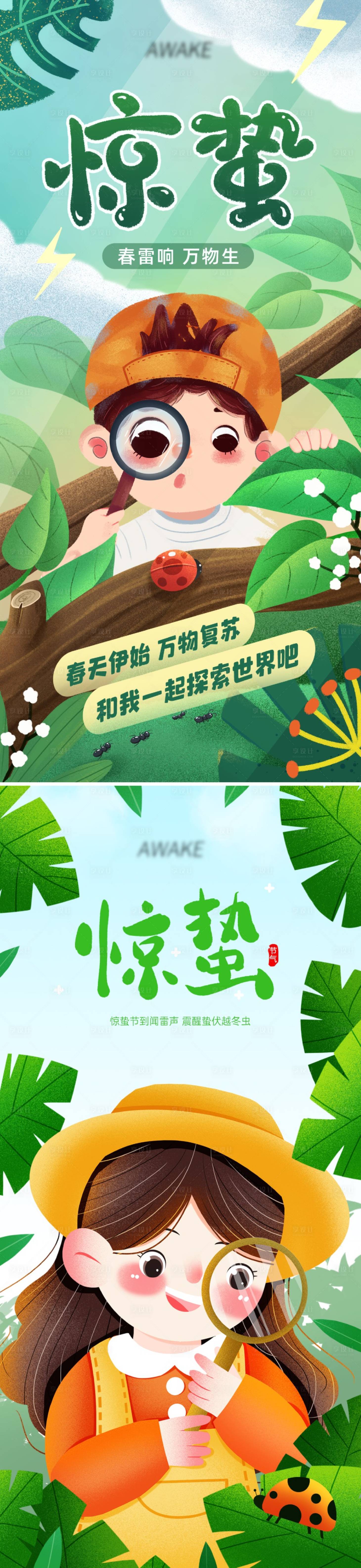 源文件下载【享设计】搜索编号：79180035410775126【卡通惊蛰节气系列海报】