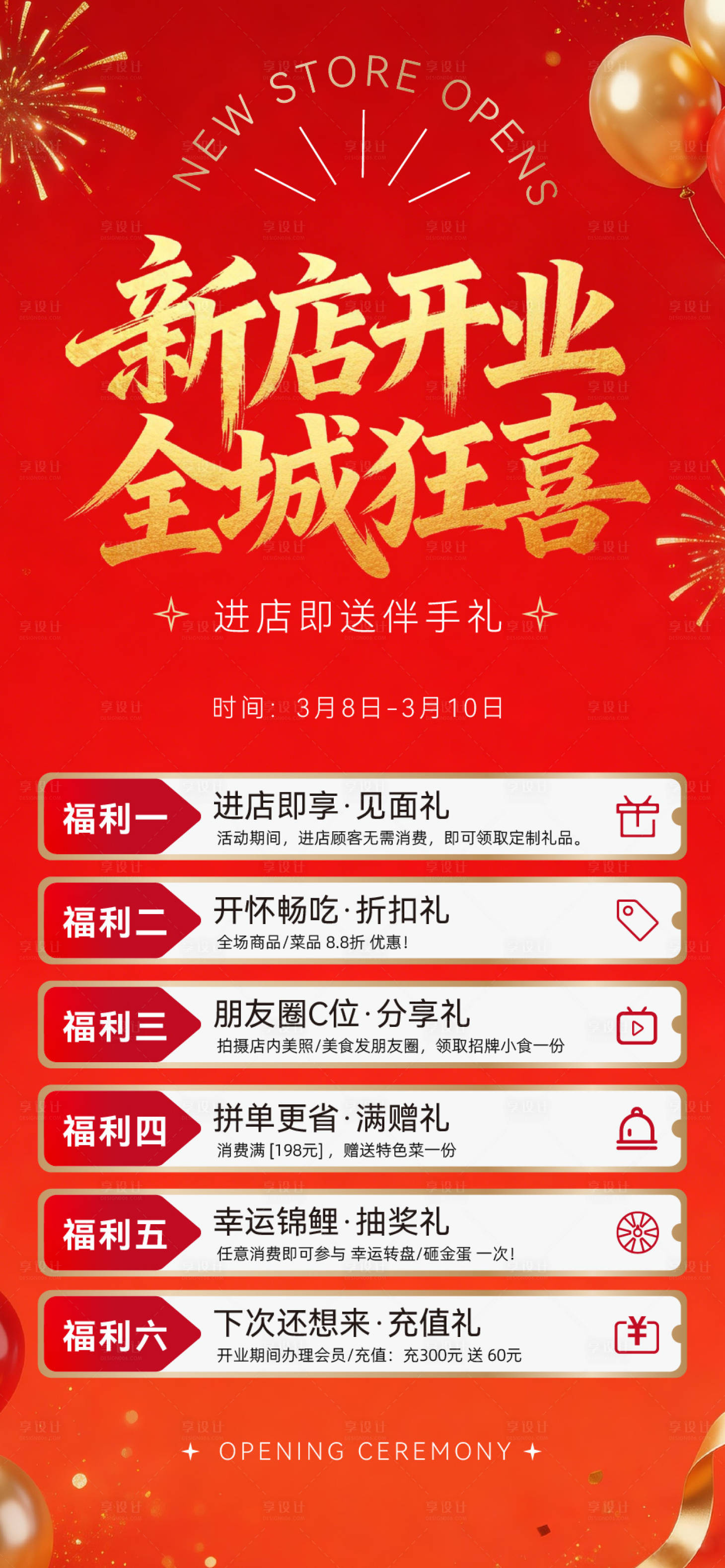 源文件下载【享设计】搜索编号：63400035497485848【新店开业海报】