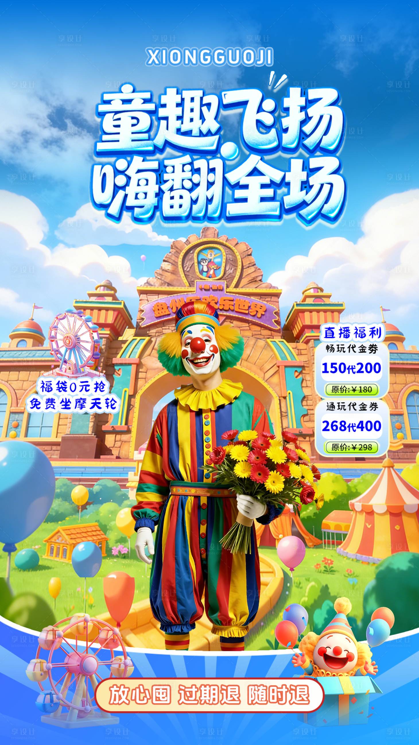 源文件下载【享设计】搜索编号：67160035406039001【欢乐世界直播间海报】