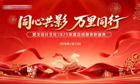 源文件下载【享设计】搜索编号：78340035367899673【红色年会背景板】