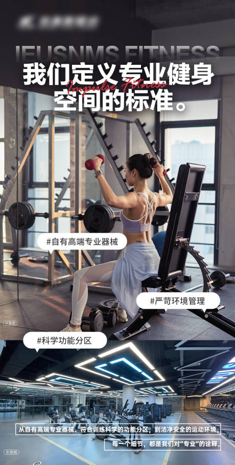 源文件下载【享设计】搜索编号：94310035458709191【专业健身品牌宣传海报】