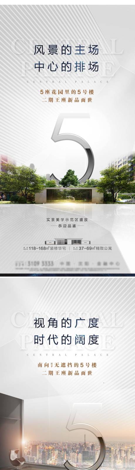 源文件下载【享设计】搜索编号：75740035536177546【地产花园王座新品面世系列海报】
