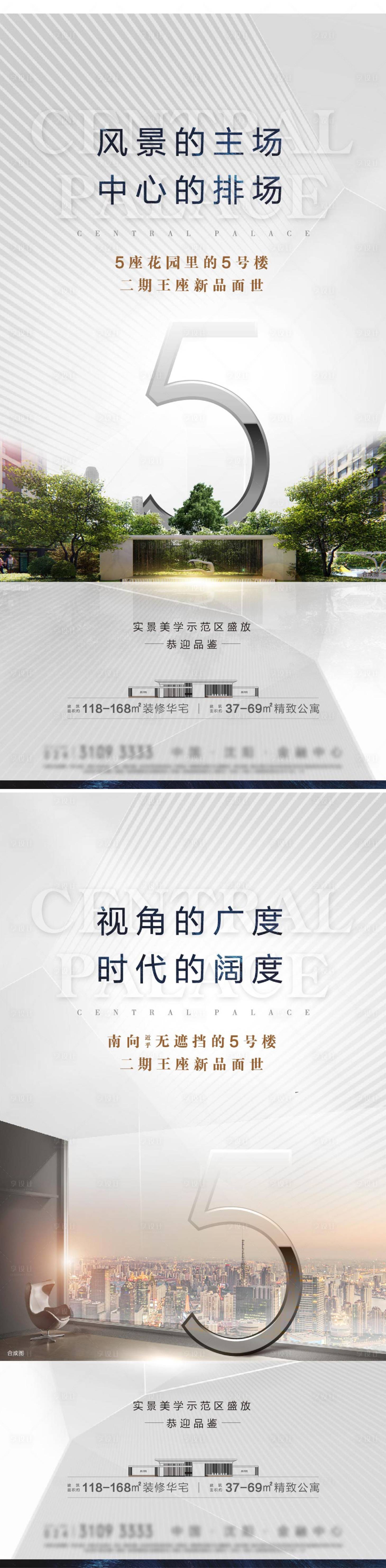 源文件下载【享设计】搜索编号：75740035536177546【地产花园王座新品面世系列海报】