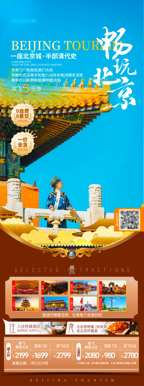 源文件下载【享设计】搜索编号：34840035578175561【畅玩北京】