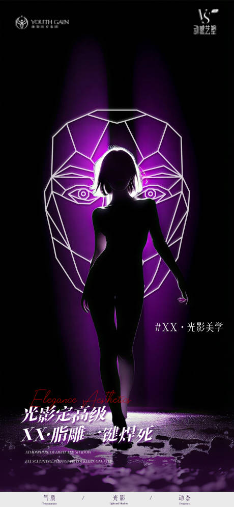 源文件下载【享设计】搜索编号：30640035358414584【医美海报】