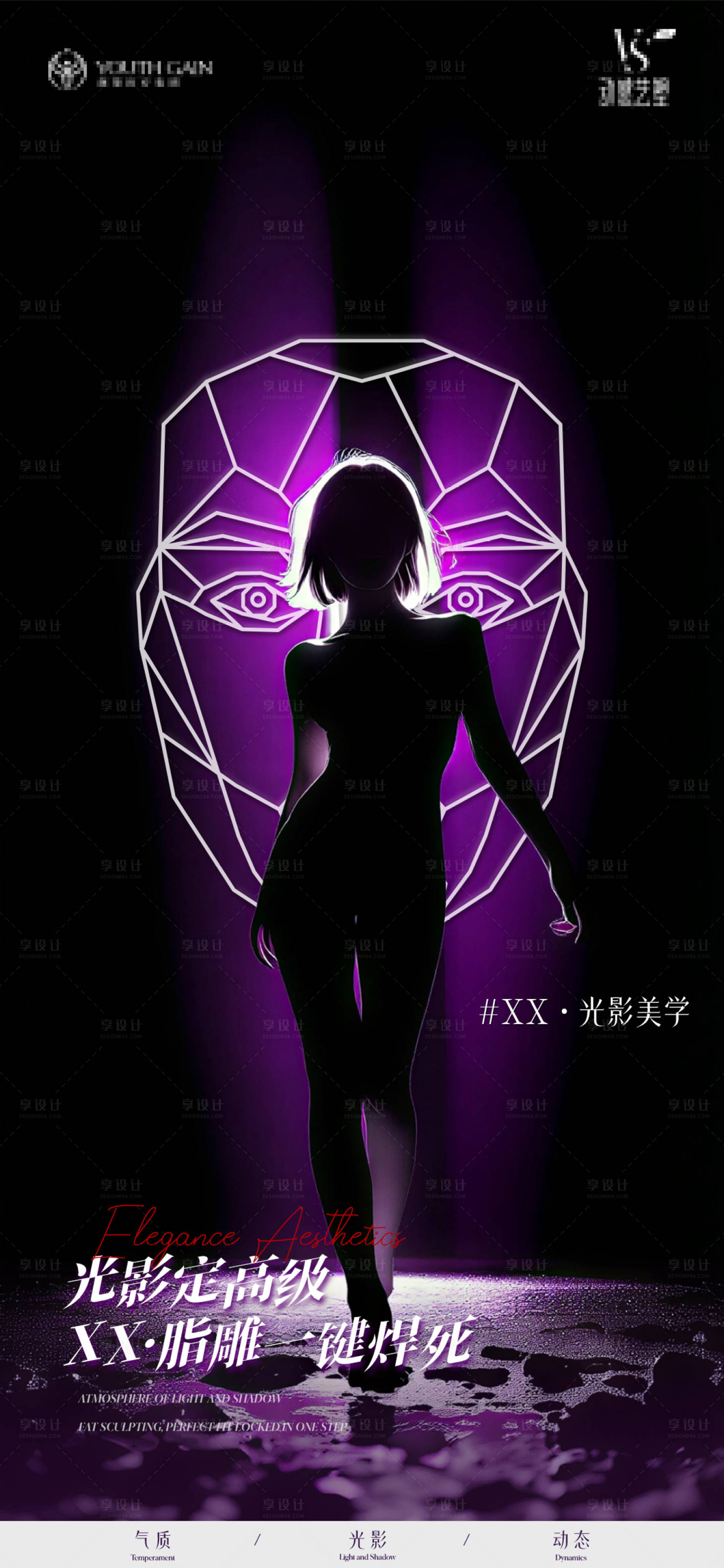 源文件下载【享设计】搜索编号：30640035358414584【医美海报】