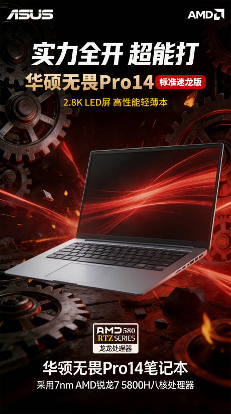 源文件下载【享设计】搜索编号：29290035532811501【笔记本电脑营销海报】