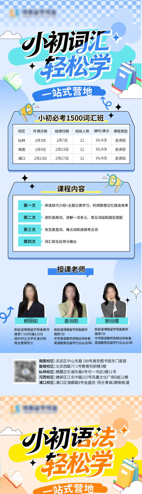 源文件下载【享设计】搜索编号：57310035545969427【课程排班海报】