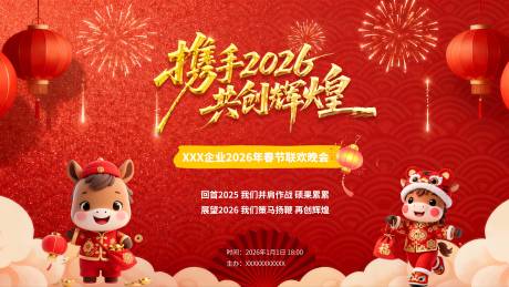 源文件下载【享设计】搜索编号：80040035392971688【新年背景板 】