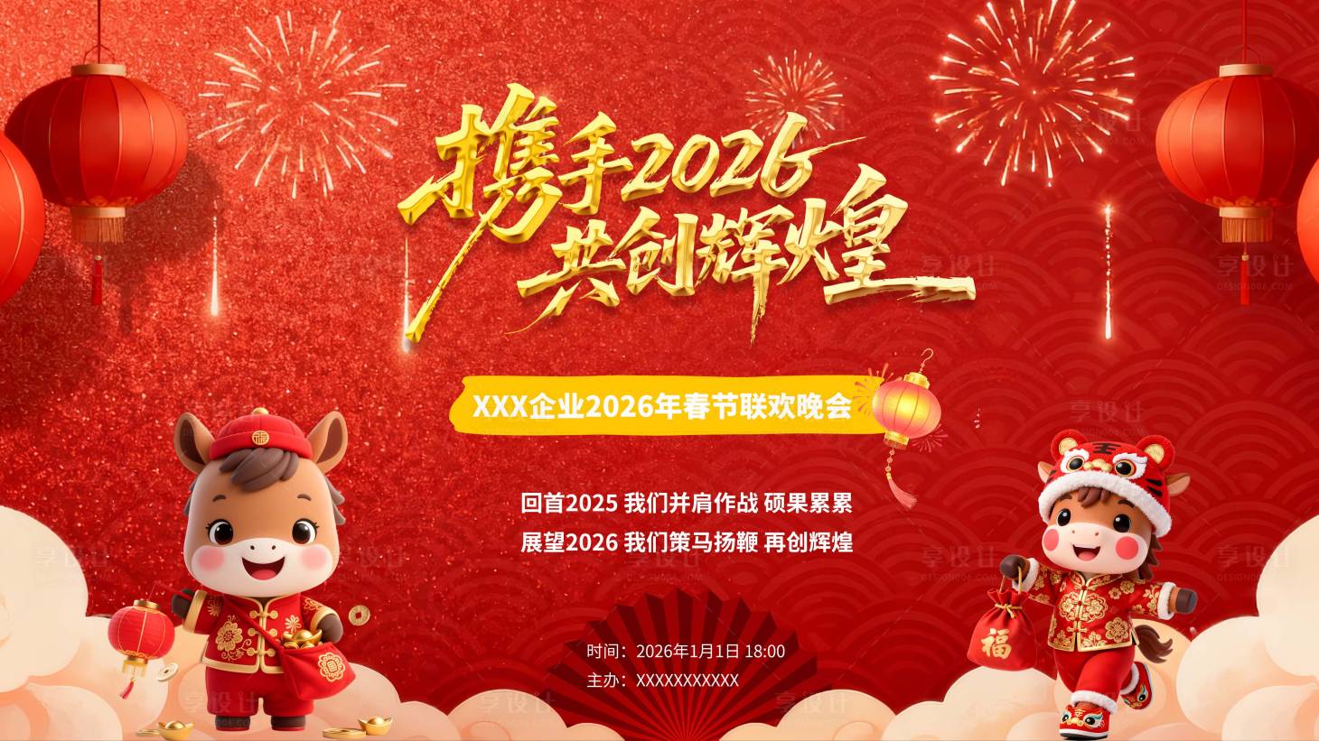 源文件下载【享设计】搜索编号：80040035392971688【新年背景板 】