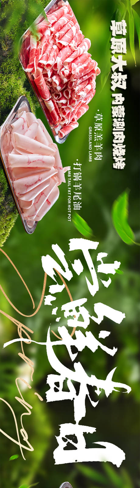 源文件下载【享设计】搜索编号：57780035558668706【春季涮羊肉五图】