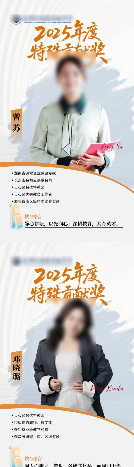 源文件下载【享设计】搜索编号：52770035407092925【橙色教培奖章人物海报】