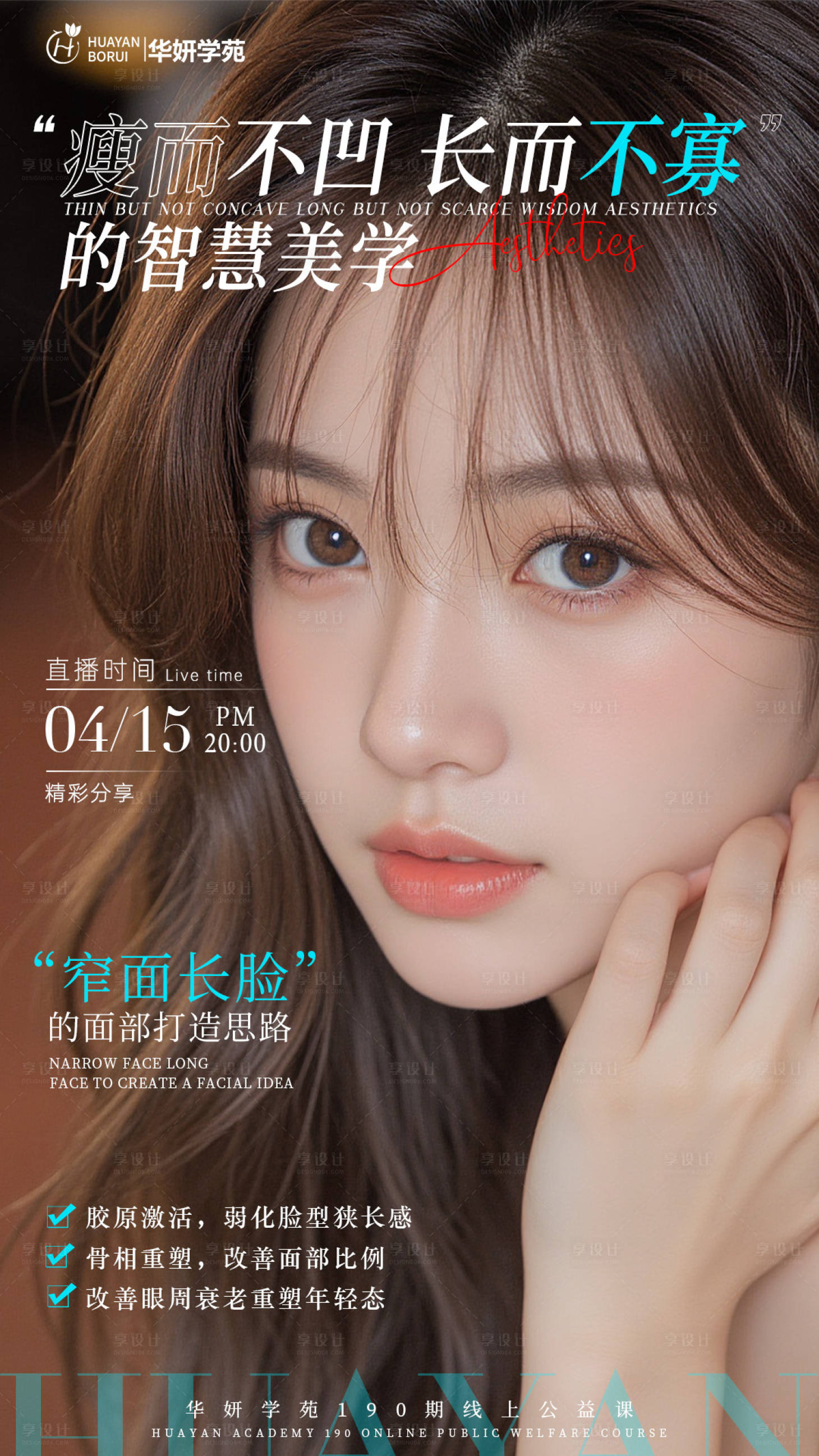 源文件下载【享设计】搜索编号：42610035357193083【美女直播海报】