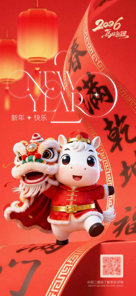源文件下载【享设计】搜索编号：31870035418983886【马年新春海报】