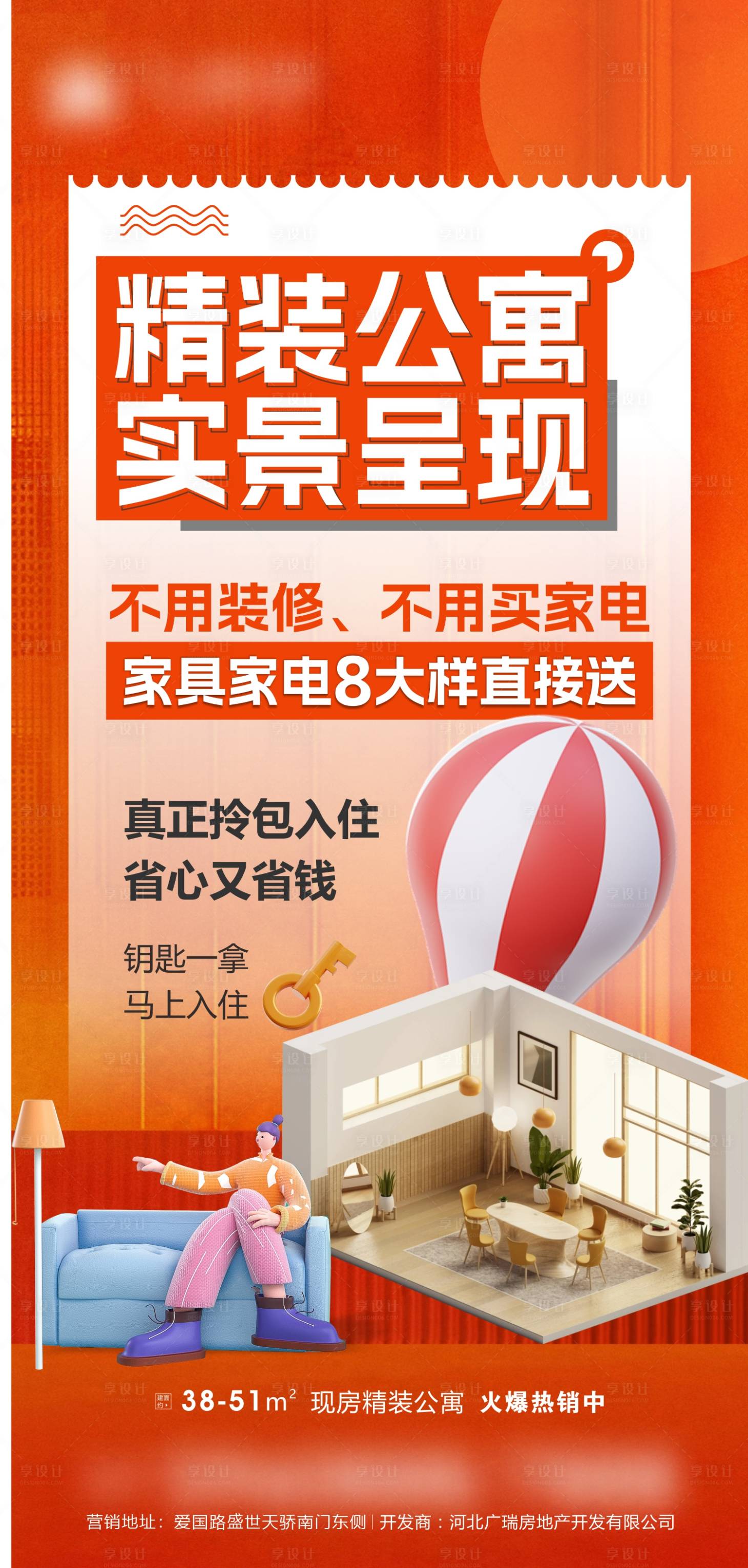 源文件下载【享设计】搜索编号：55110035569016842【公寓海报】
