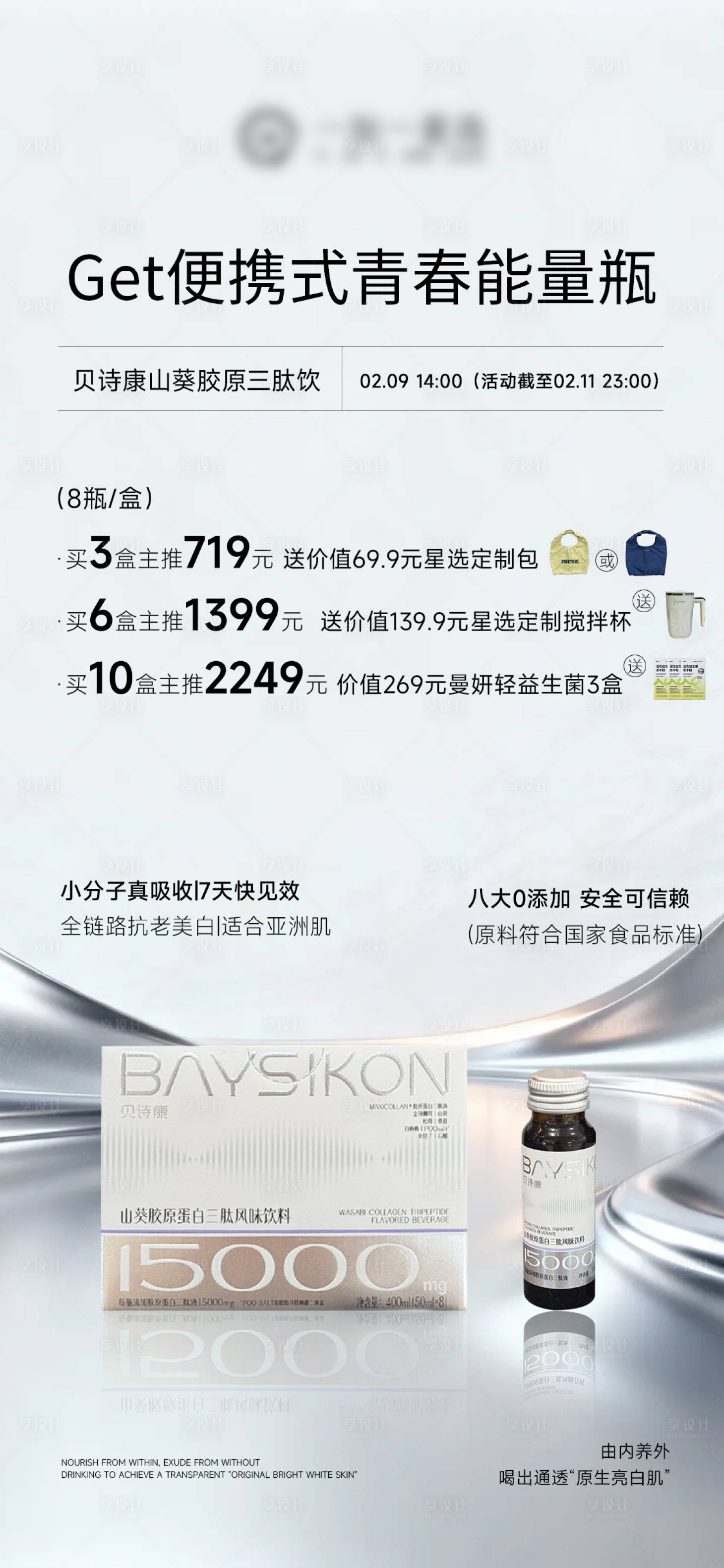 源文件下载【享设计】搜索编号：59840035455975696【产品宣传海报】