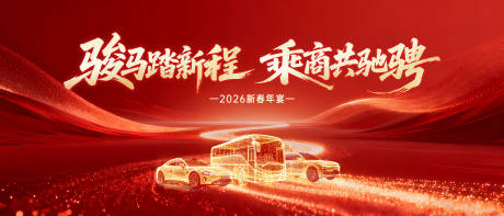 源文件下载【享设计】搜索编号：49340035505841962【新春年宴kv】