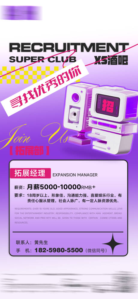 源文件下载【享设计】搜索编号：42960035508713038【酒吧招聘海报】