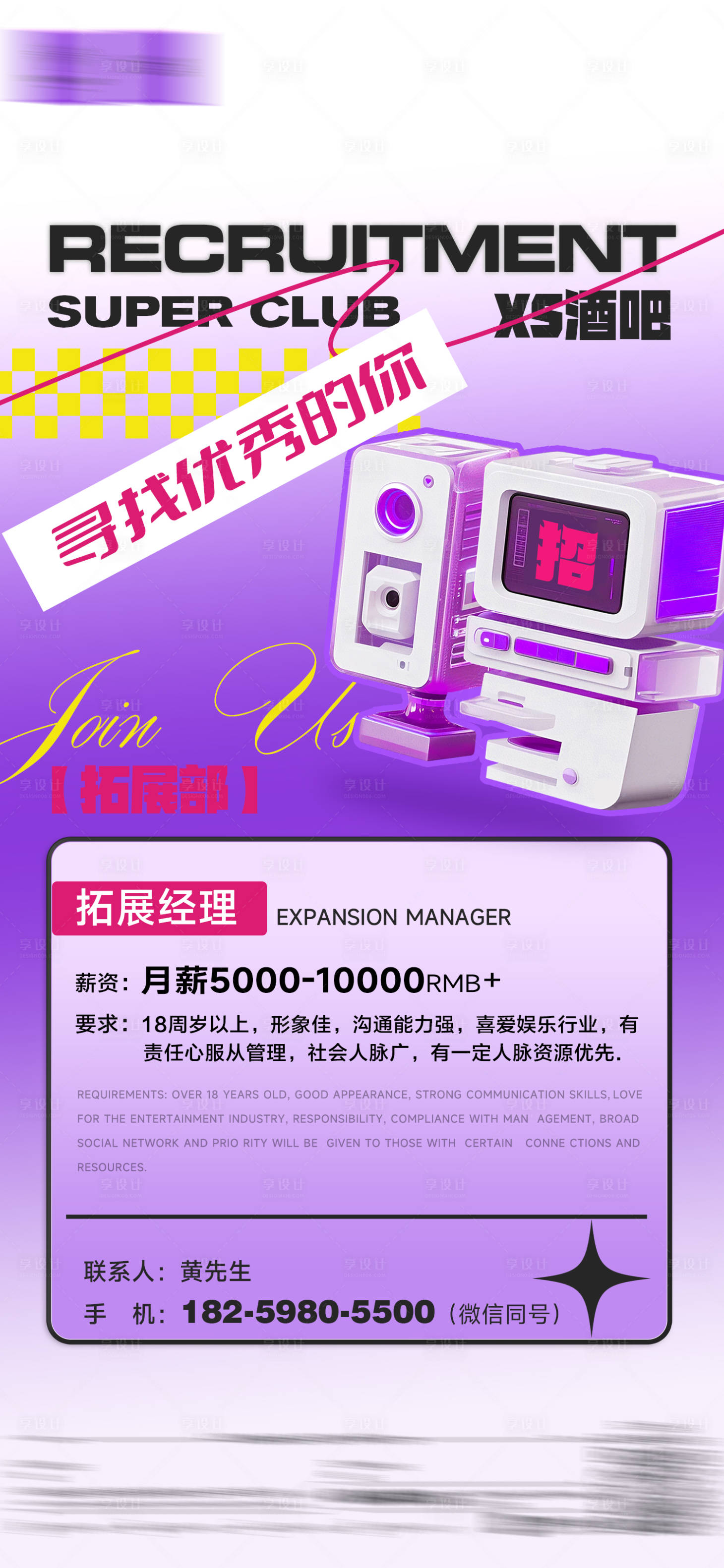 源文件下载【享设计】搜索编号：42960035508713038【酒吧招聘海报】