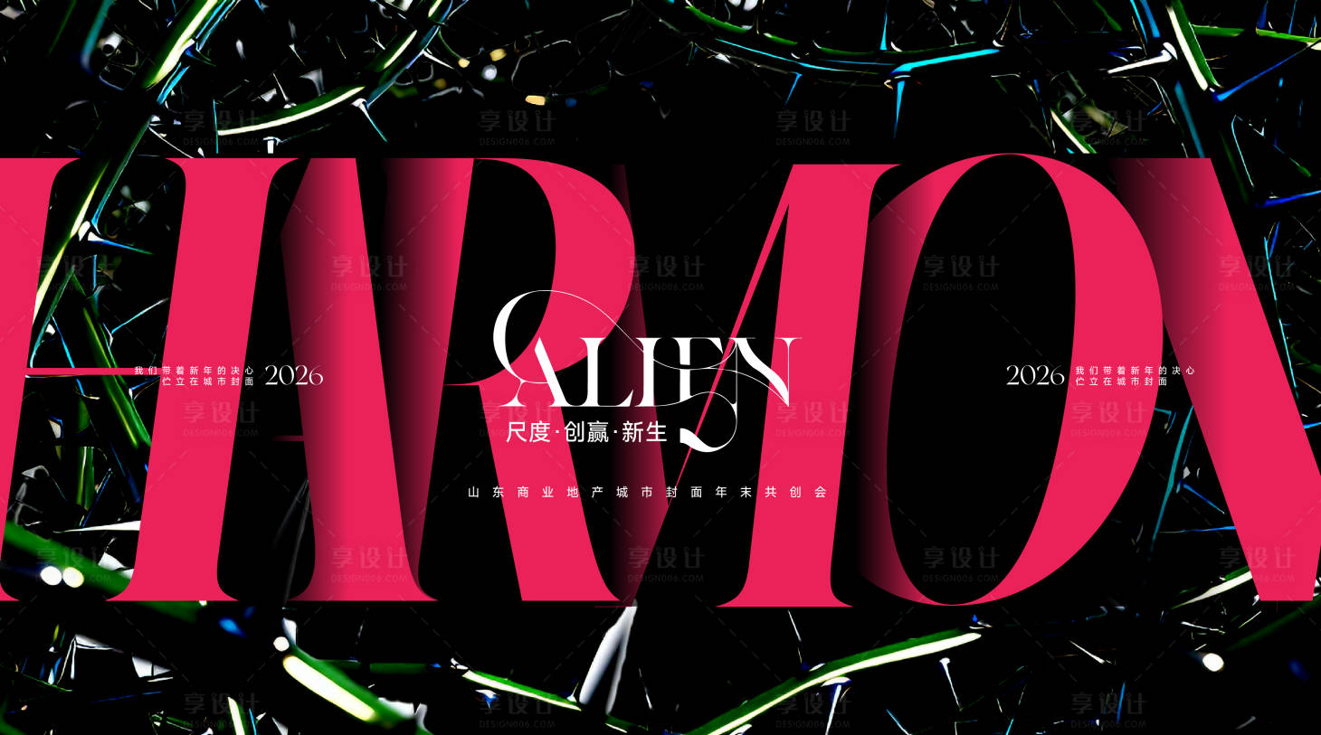 源文件下载【享设计】搜索编号：67280035448642971【年会大气展板主题视觉KV】