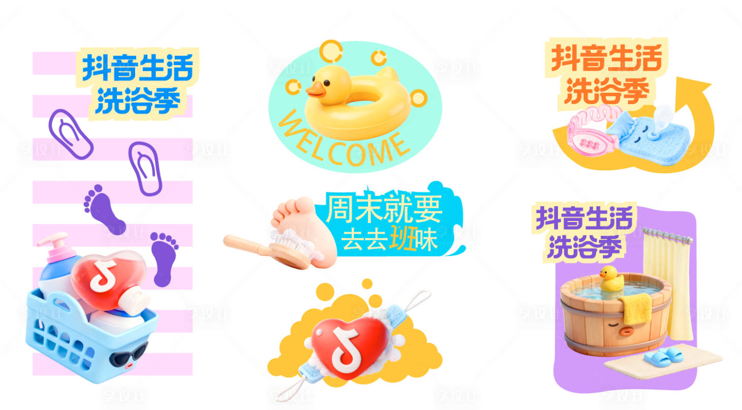 源文件下載【享設(shè)計(jì)】搜索編號(hào)：27330035361622761【洗浴季C4D系列地貼】