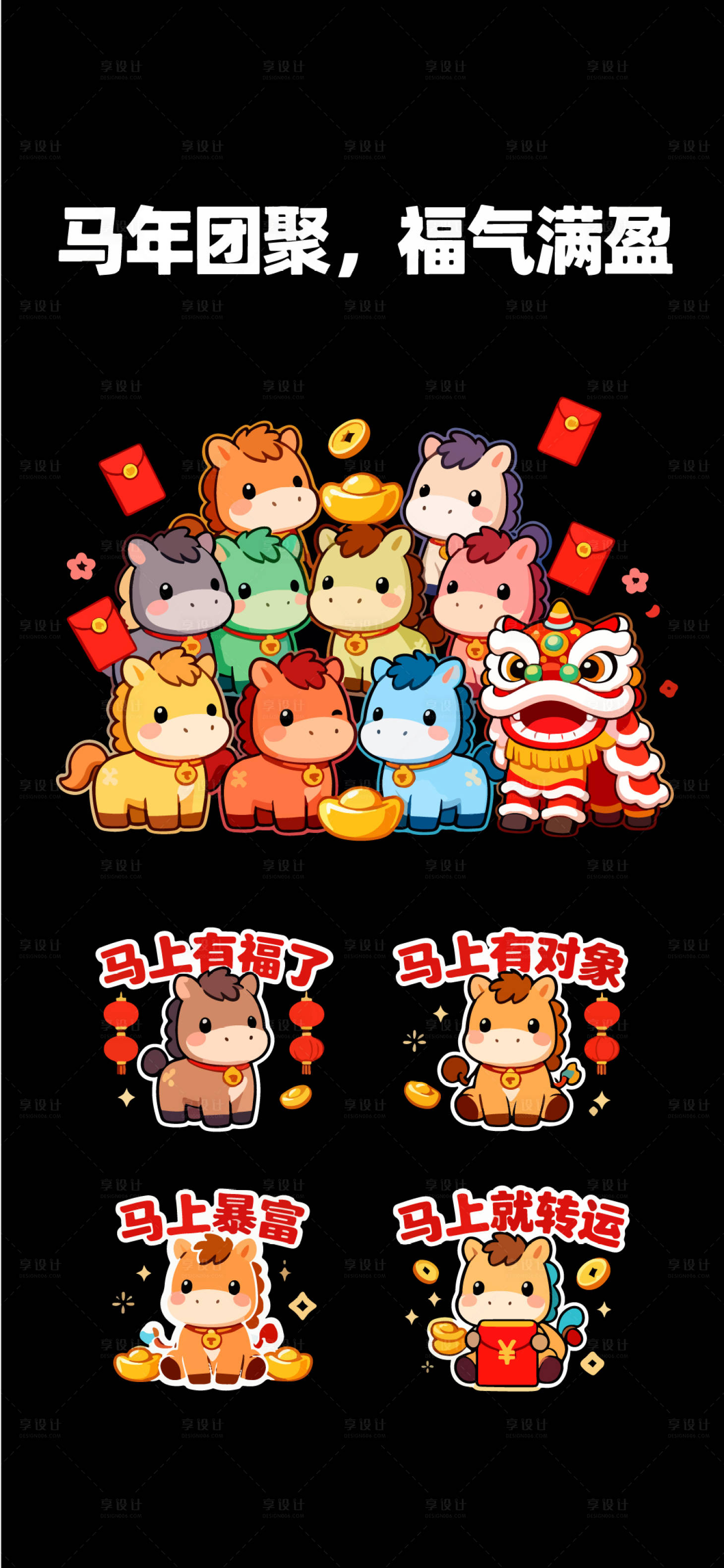 源文件下载【享设计】搜索编号：62980035434726899【2026马年吉祥语言窗花设计】