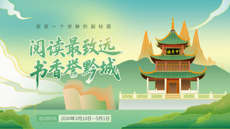 源文件下载【享设计】搜索编号：33730035567463931【贵州文化宣传展板】