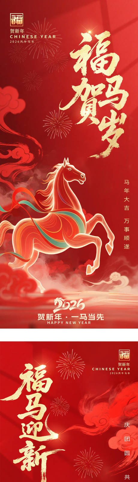 源文件下载【享设计】搜索编号：50940035390717613【马年春节海报】
