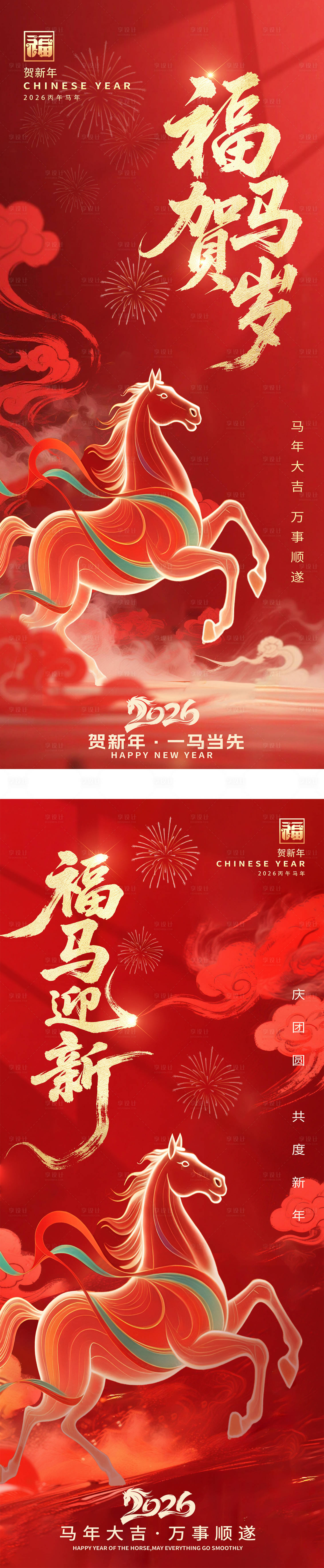 源文件下载【享设计】搜索编号：50940035390717613【马年春节海报】