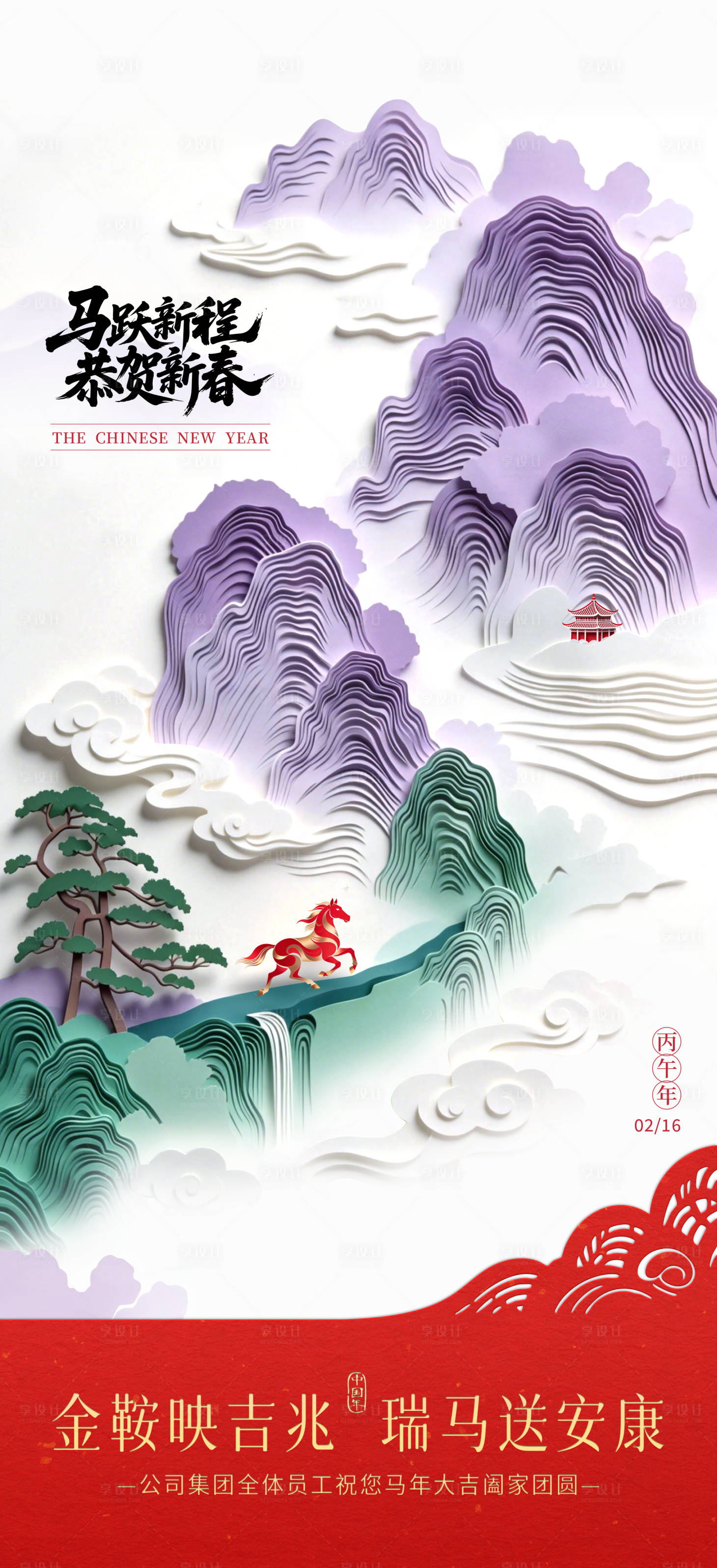 源文件下载【享设计】搜索编号：27160035448855410【 2026丙午马年企业新春祝福海报】