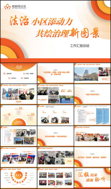 源文件下载【享设计】搜索编号：62380035371029663【街道项目汇报】