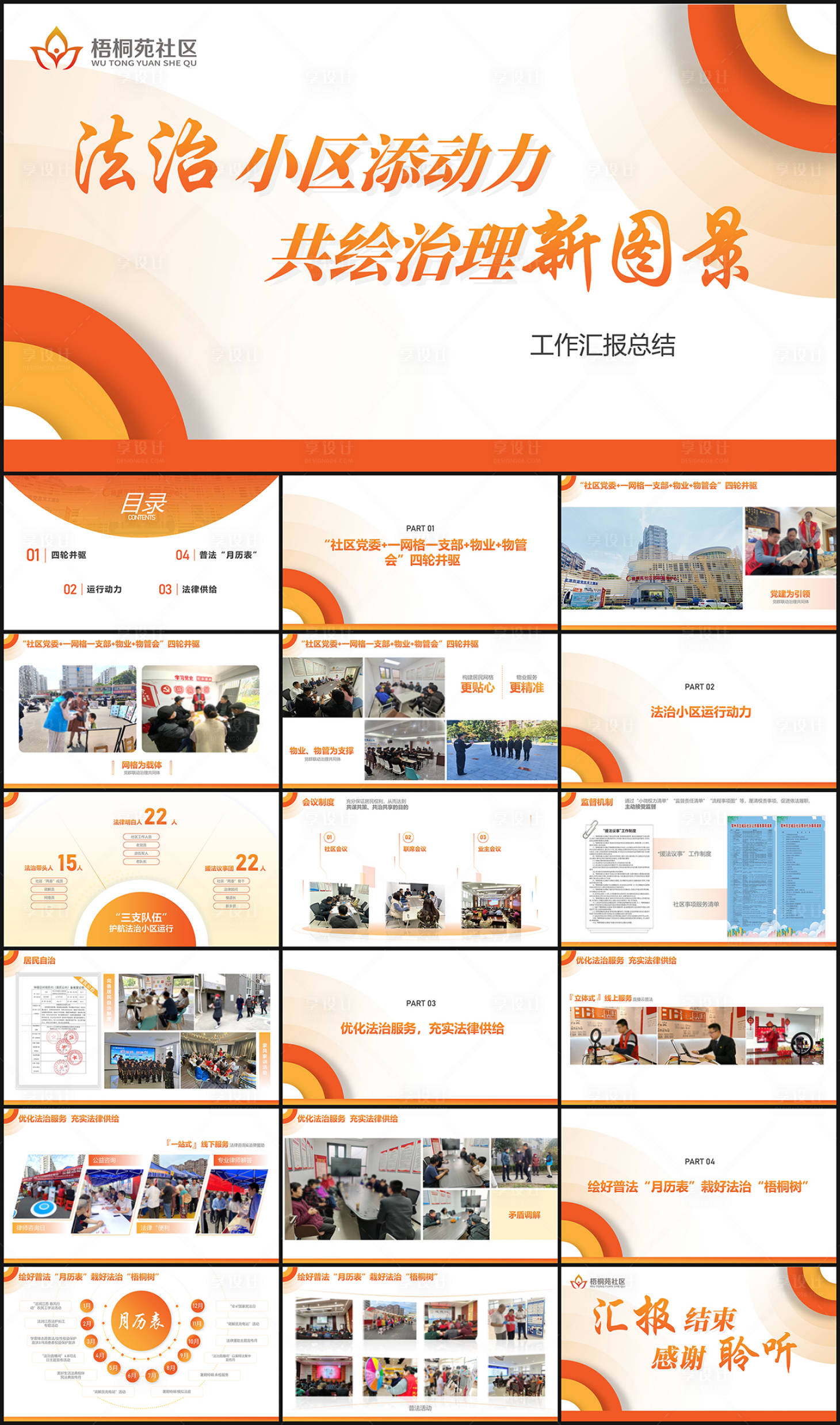 源文件下载【享设计】搜索编号：62380035371029663【街道项目汇报】