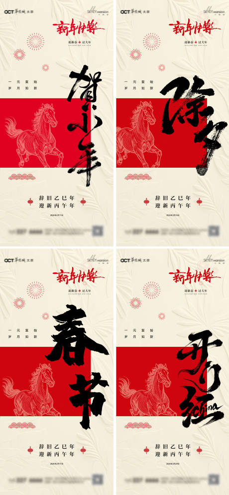 源文件下载【享设计】搜索编号：92220035321362943【春节年俗系列海报】