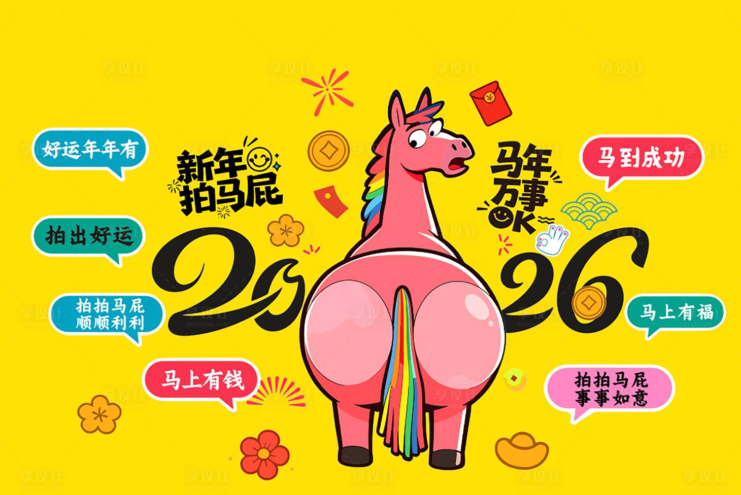 源文件下载【享设计】搜索编号：19570035443782432【马年拍马屁 】