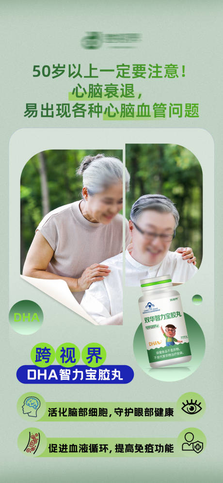 源文件下载【享设计】搜索编号：61970035297111233【DHA智力宝胶丸海报】