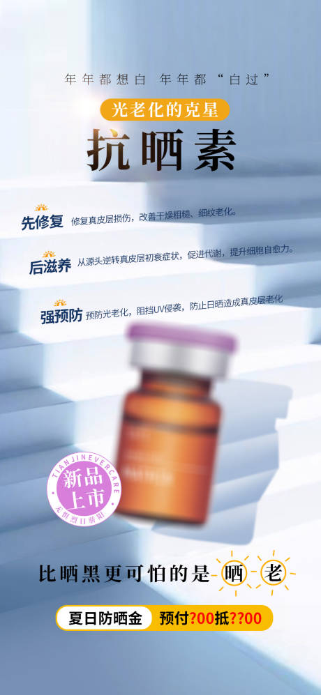 源文件下载【享设计】搜索编号：27420035433992291【抗晒 】