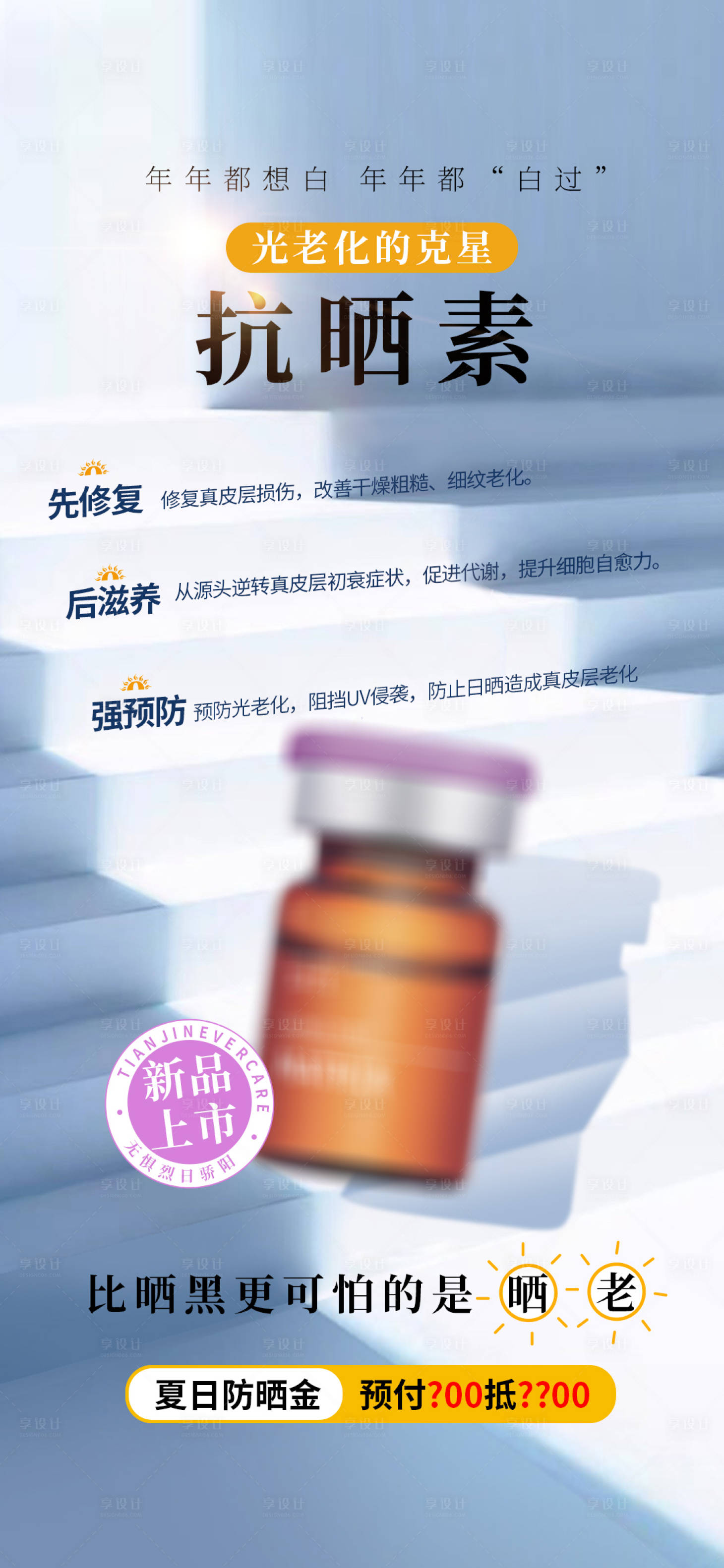 源文件下载【享设计】搜索编号：27420035433992291【抗晒 】