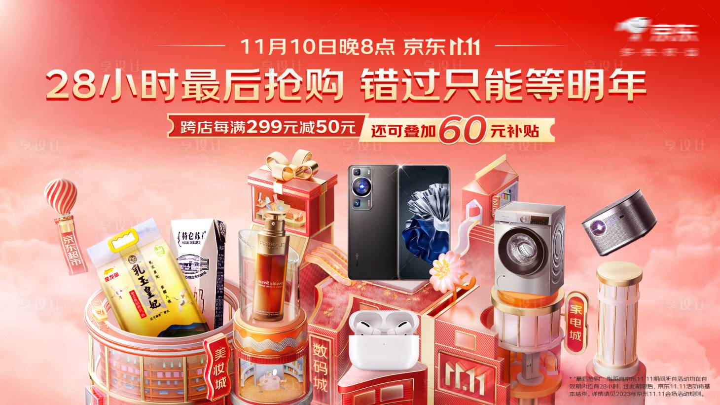 源文件下载【享设计】搜索编号：42910035359363021【活动抢购惊喜不停】