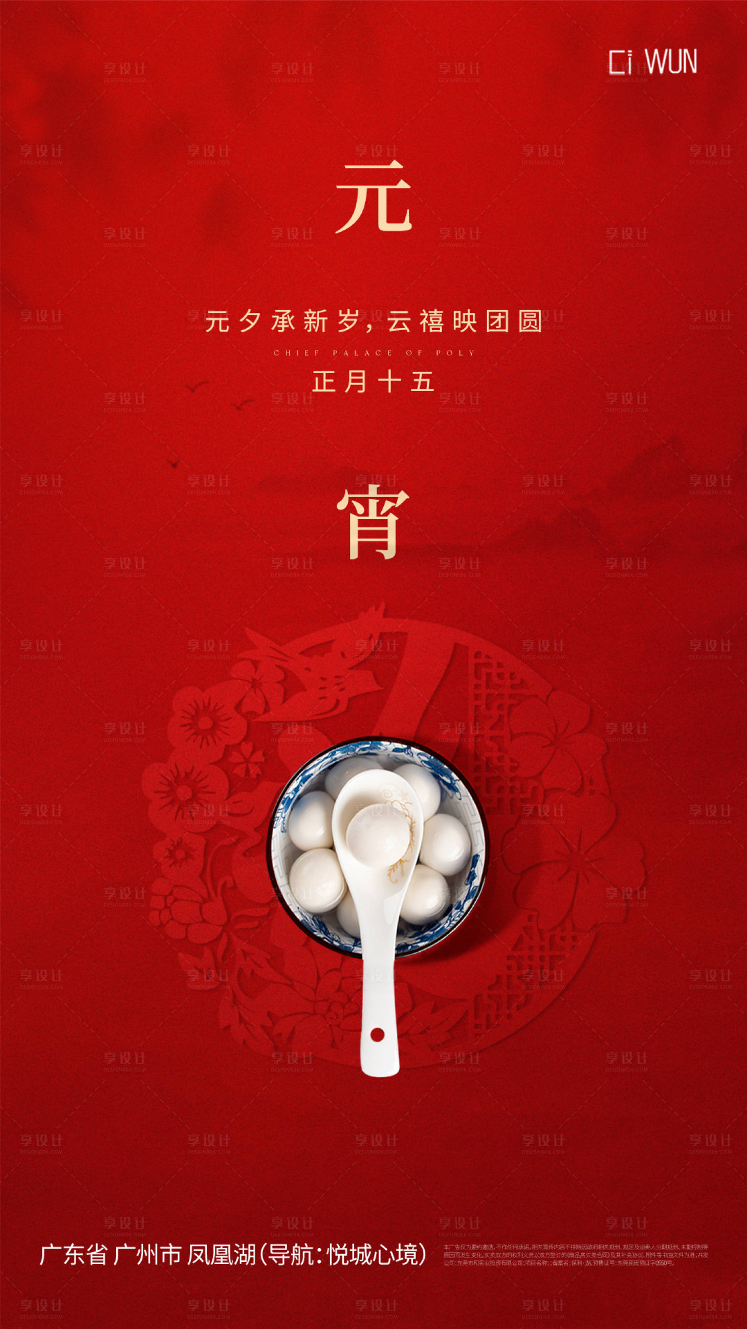 源文件下载【享设计】搜索编号：23630035550689667【元宵节宣传海报】