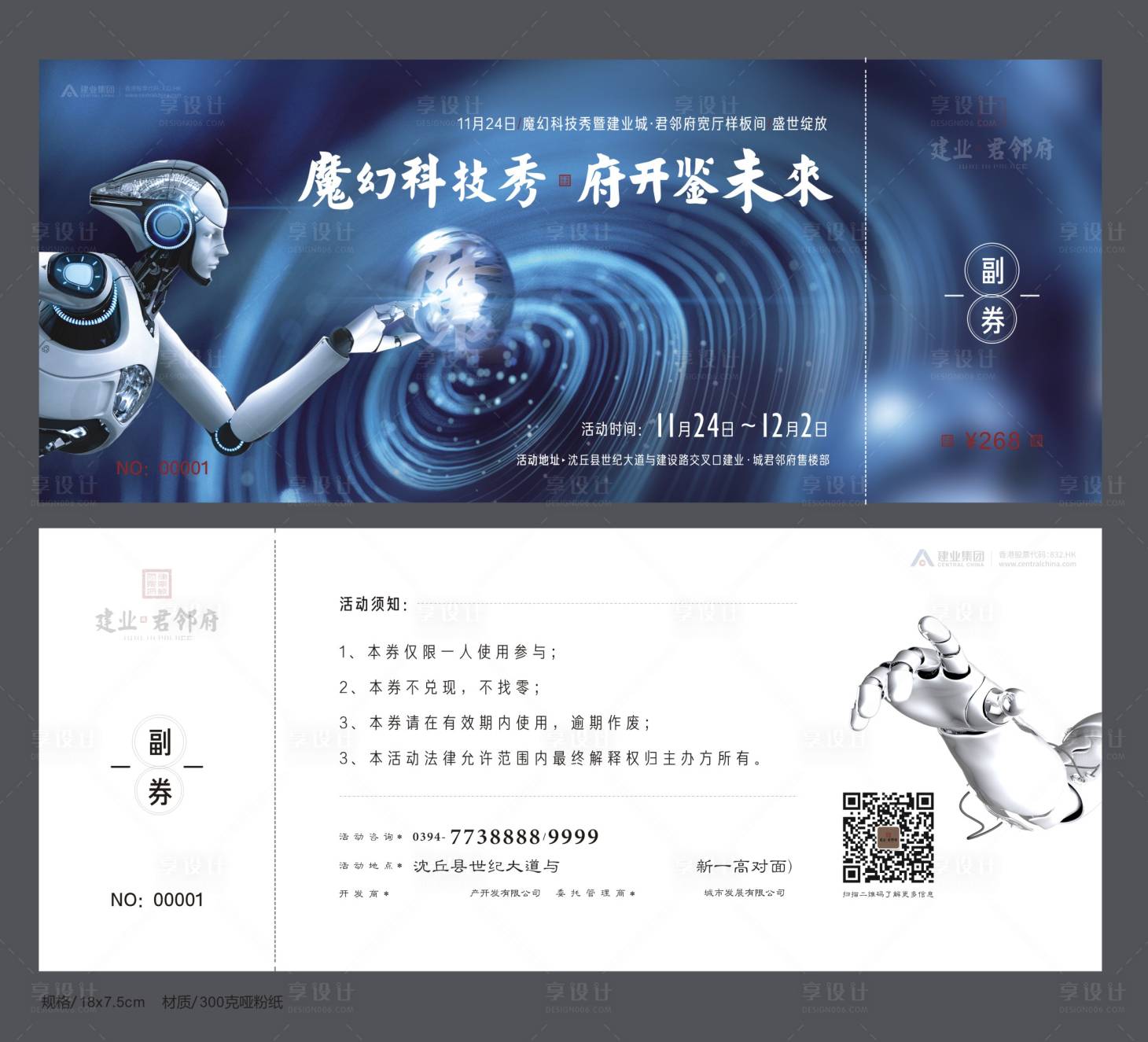 源文件下载【享设计】搜索编号：34540035570663565【科技秀机器人门票入场券卡券科技】