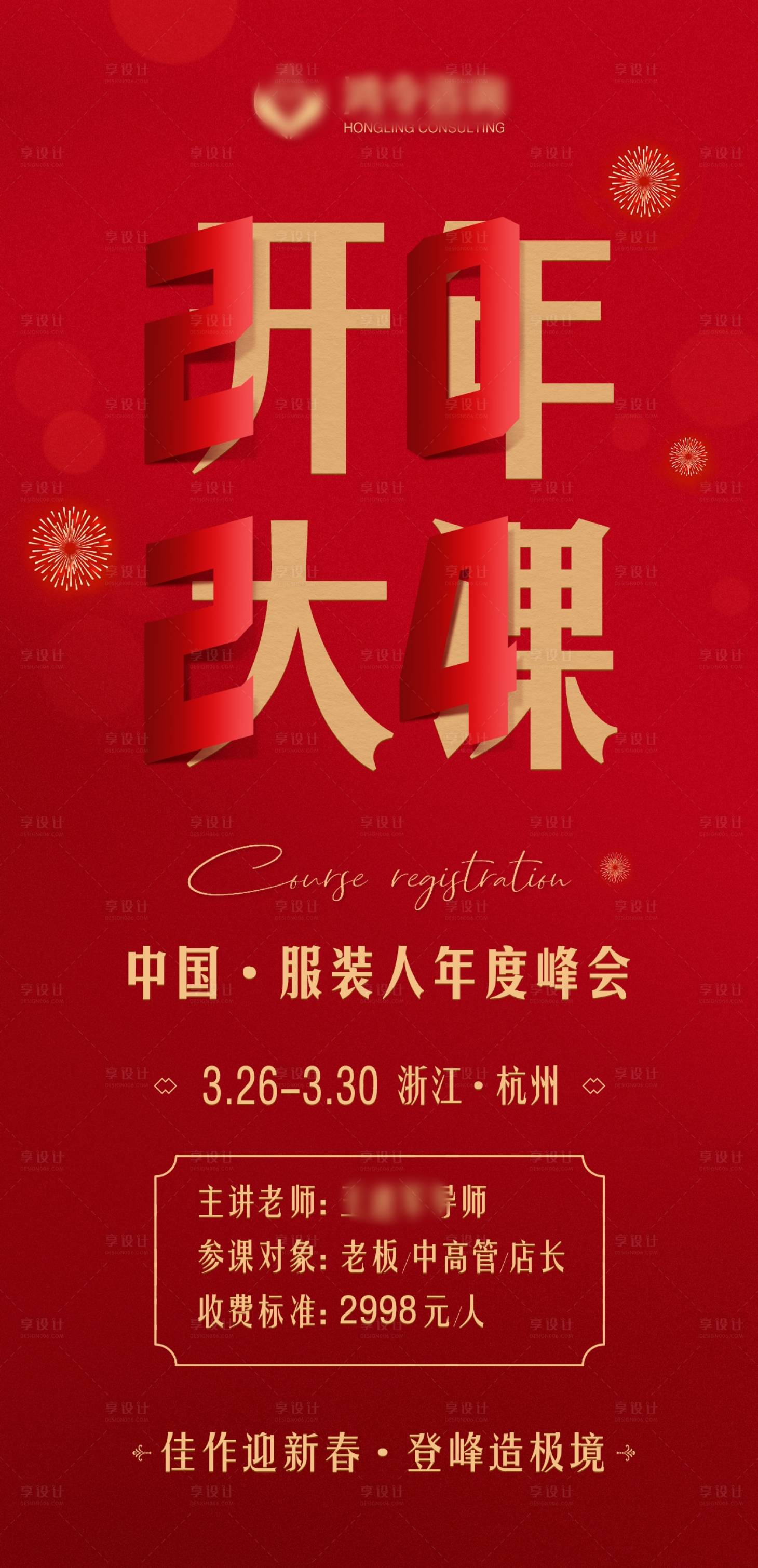 源文件下载【享设计】搜索编号：65420035569091369【课程喜庆红金海报】