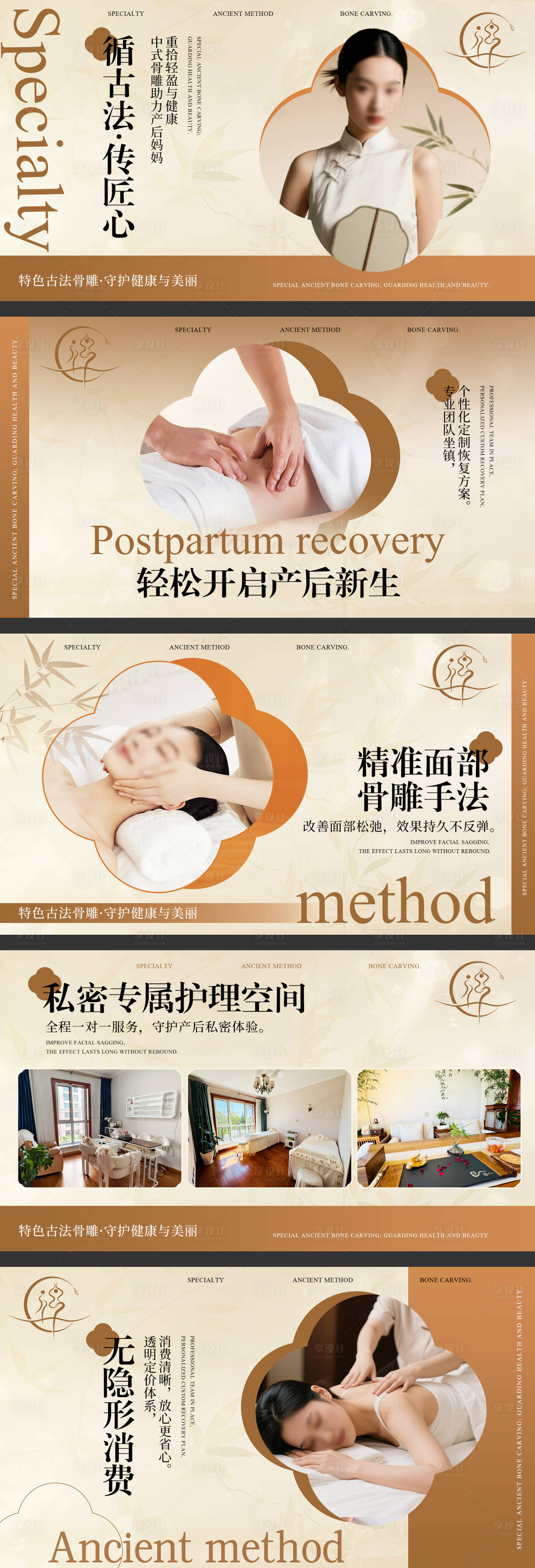 源文件下载【享设计】搜索编号：39950035586965901【医美整骨产后管理皮肤管理轮播海报图】