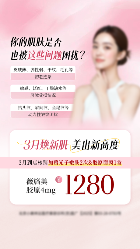源文件下载【享设计】搜索编号：64180035574063446【医美活动节日美妆促销海报视觉电商】