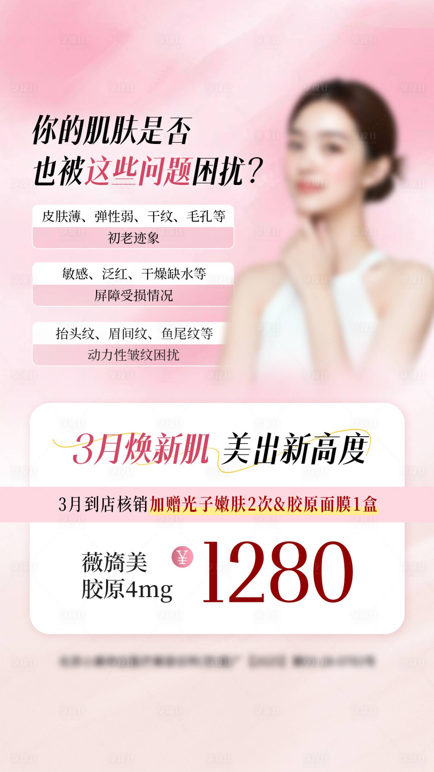 源文件下载【享设计】搜索编号：64180035574063446【医美活动节日美妆促销海报视觉电商】