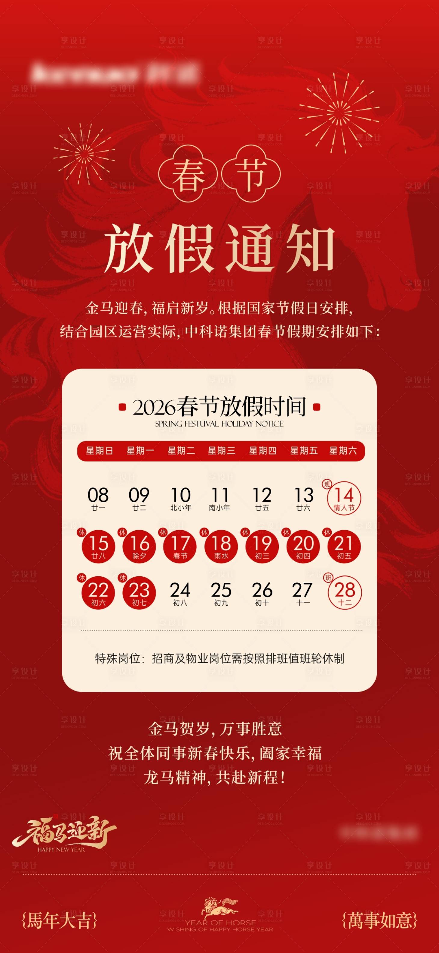 源文件下载【享设计】搜索编号：85340035419959255【春节放假通知】