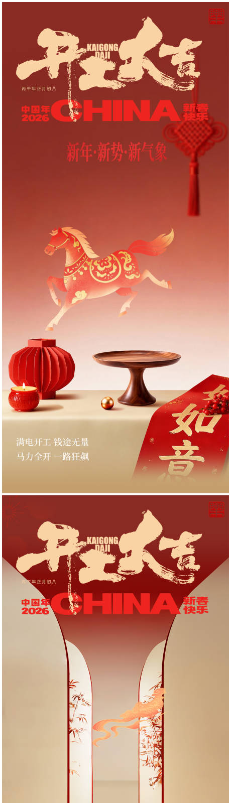 源文件下载【享设计】搜索编号：49910035434267110【开工大吉海报】