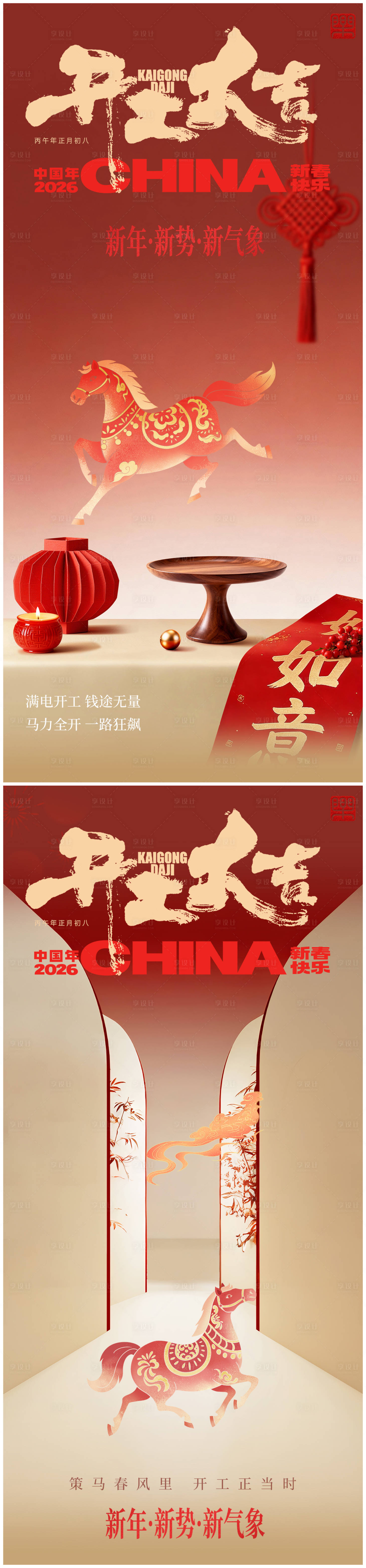 源文件下载【享设计】搜索编号：49910035434267110【开工大吉海报】