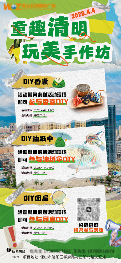 源文件下载【享设计】搜索编号：99250035561905628【童趣清明活动海报】