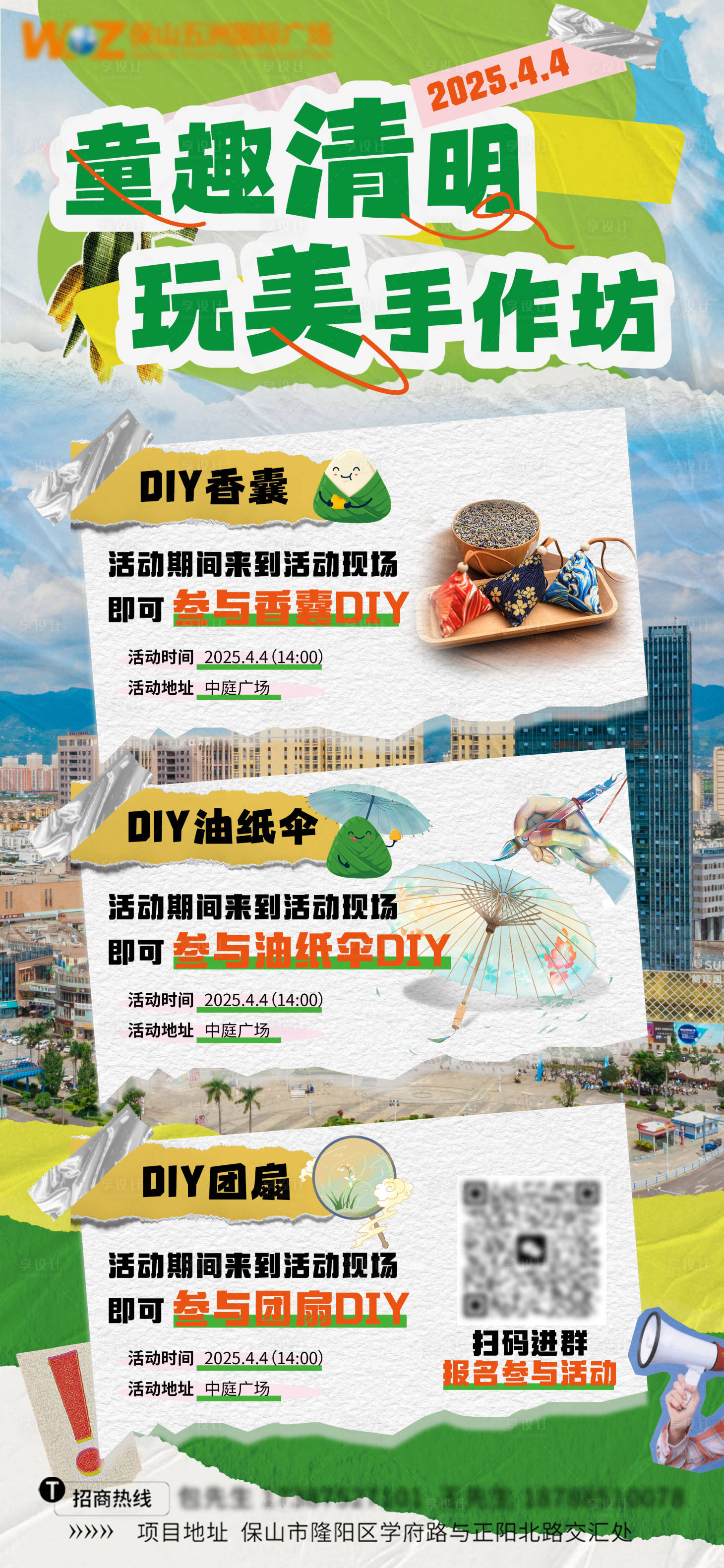 源文件下载【享设计】搜索编号：99250035561905628【童趣清明活动海报】